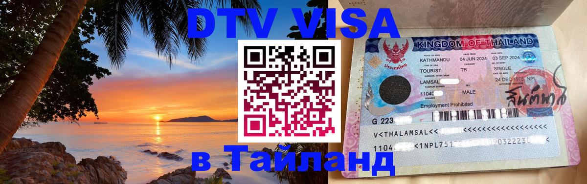 Оформление DTV визы под ключ: стоимость и тарифы, только загранпаспорт - Вьентьян 